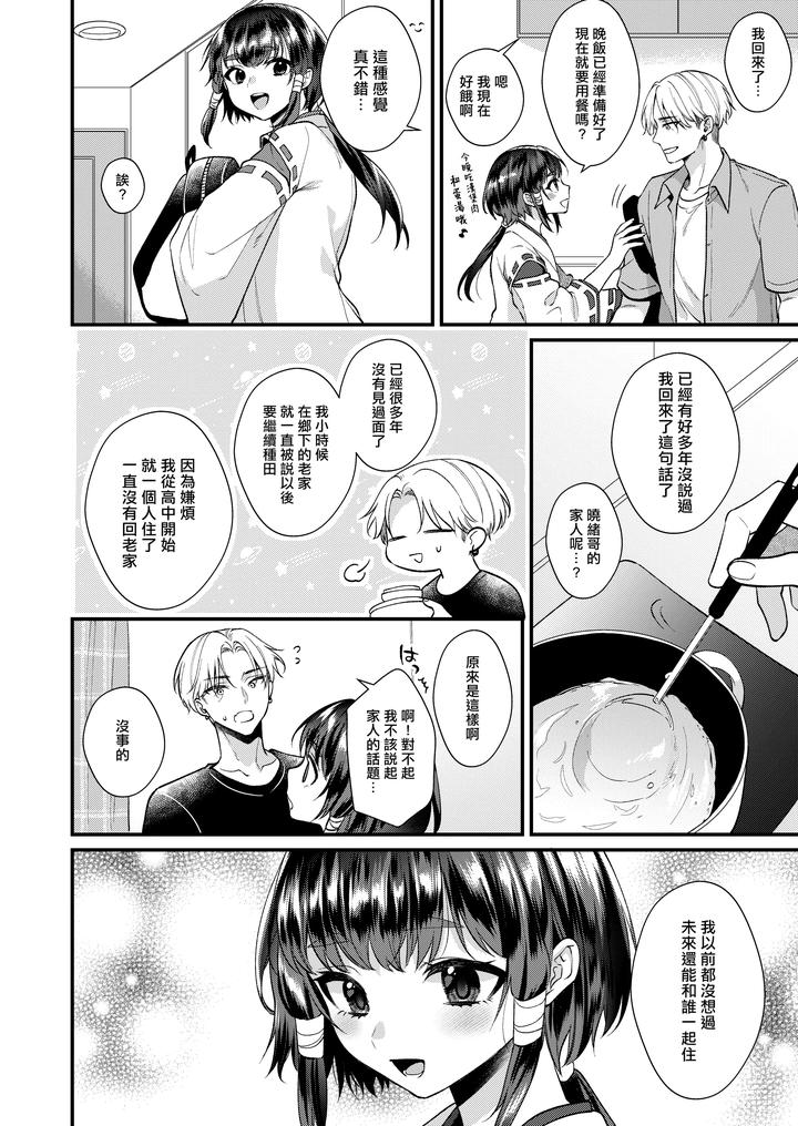 Miko-Kun-To-No-Seikatsu-By-Locus-Kisaki-Noah-Chn page 9