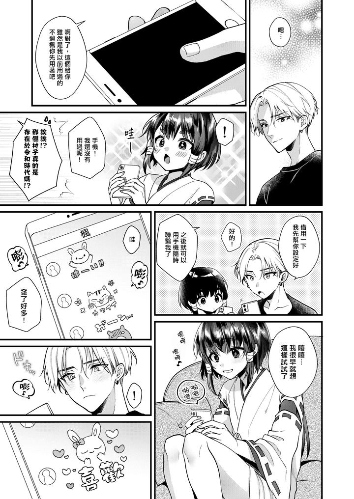 Miko-Kun-To-No-Seikatsu-By-Locus-Kisaki-Noah-Chn page 10