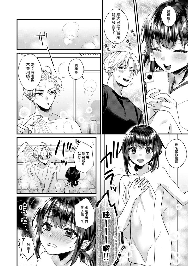 Miko-Kun-To-No-Seikatsu-By-Locus-Kisaki-Noah-Chn page 11
