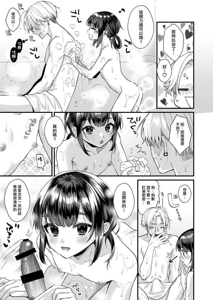 Miko-Kun-To-No-Seikatsu-By-Locus-Kisaki-Noah-Chn page 12