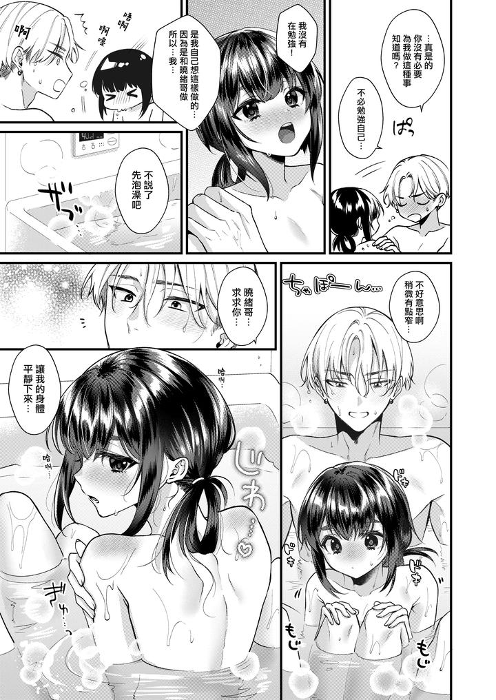 Miko-Kun-To-No-Seikatsu-By-Locus-Kisaki-Noah-Chn page 14