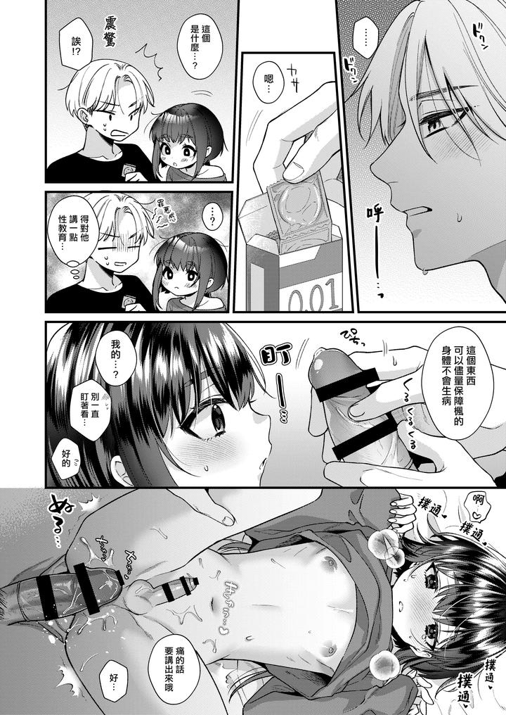 Miko-Kun-To-No-Seikatsu-By-Locus-Kisaki-Noah-Chn page 19
