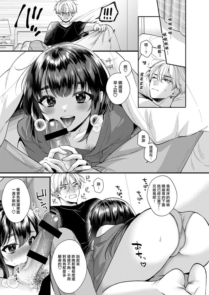 Miko-Kun-To-No-Seikatsu-By-Locus-Kisaki-Noah-Chn page 24