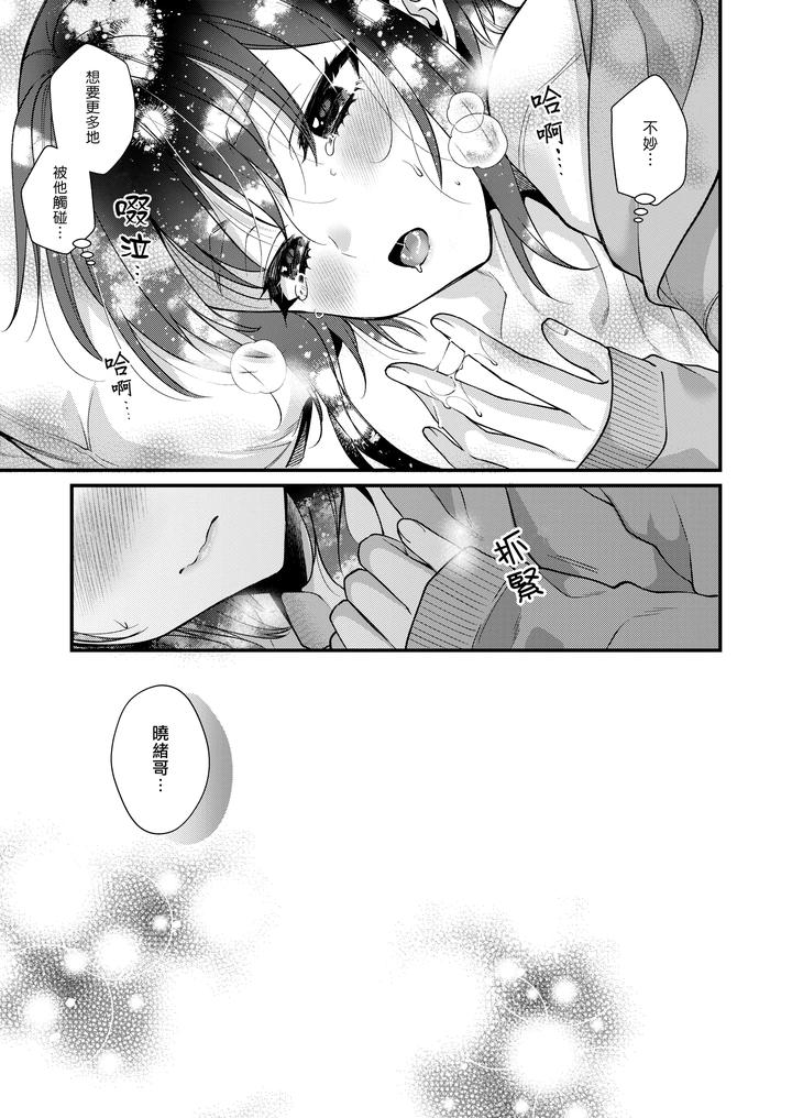 Miko-Kun-To-No-Seikatsu-By-Locus-Kisaki-Noah-Chn page 28