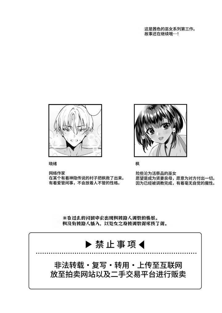 Miko-Kuns-First-Love-By-Locus-Kisaki-Noah-Chn page 3