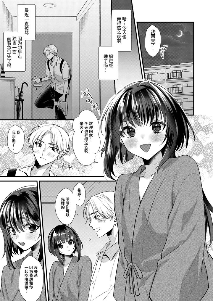 Miko-Kuns-First-Love-By-Locus-Kisaki-Noah-Chn page 4