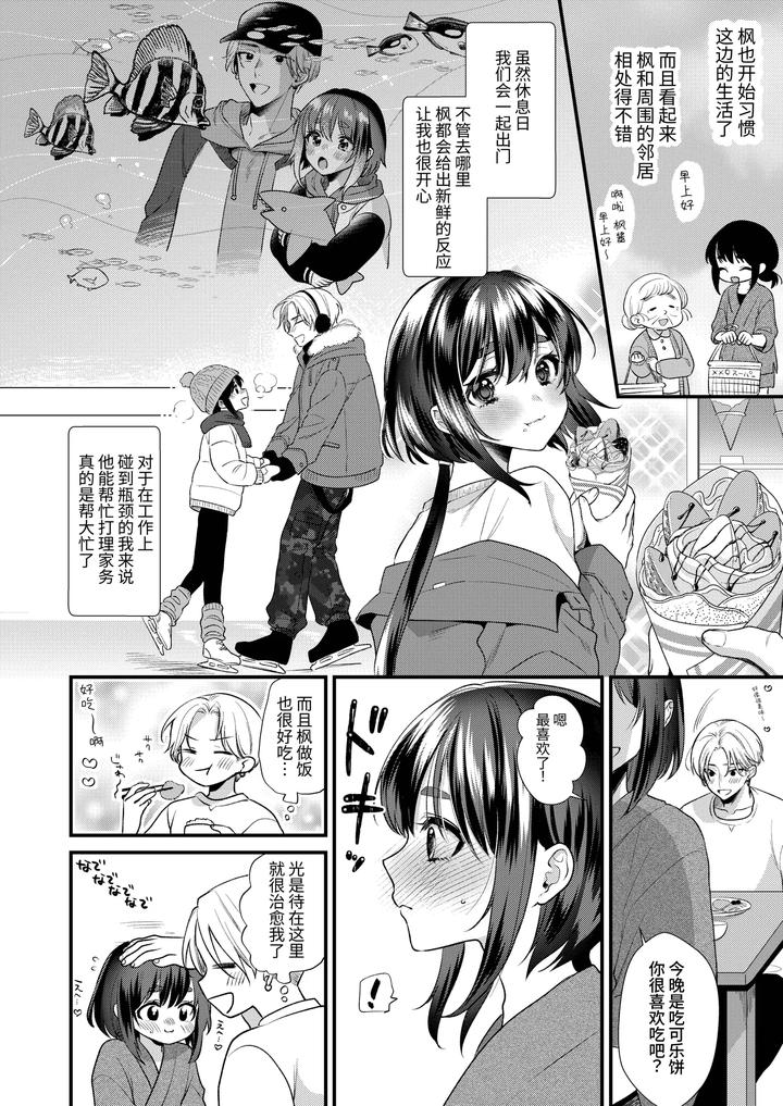 Miko-Kuns-First-Love-By-Locus-Kisaki-Noah-Chn page 5