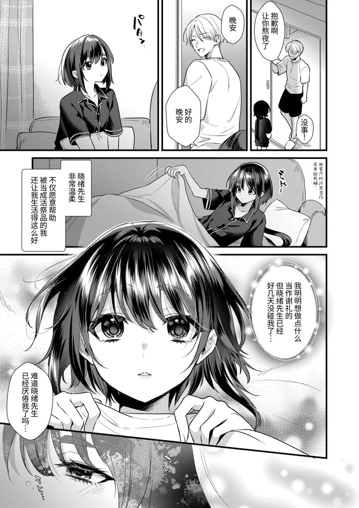 Miko-Kuns-First-Love-By-Locus-Kisaki-Noah-Chn page 6