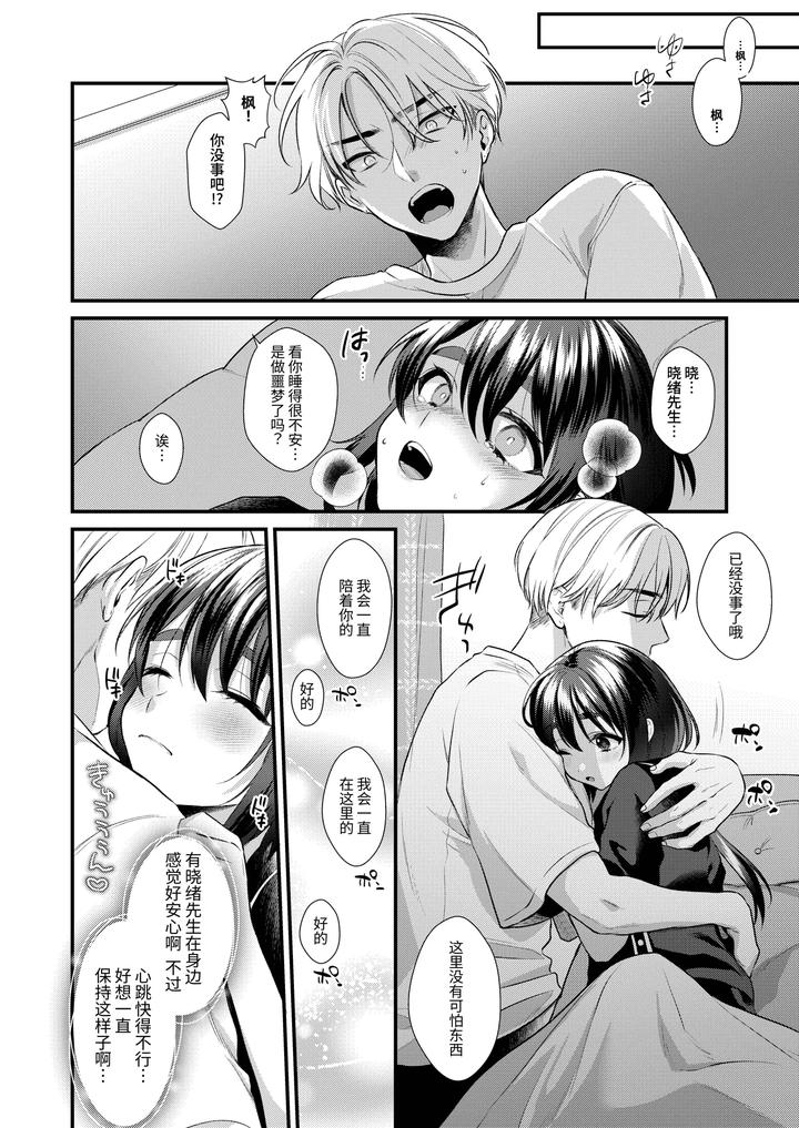 Miko-Kuns-First-Love-By-Locus-Kisaki-Noah-Chn page 11