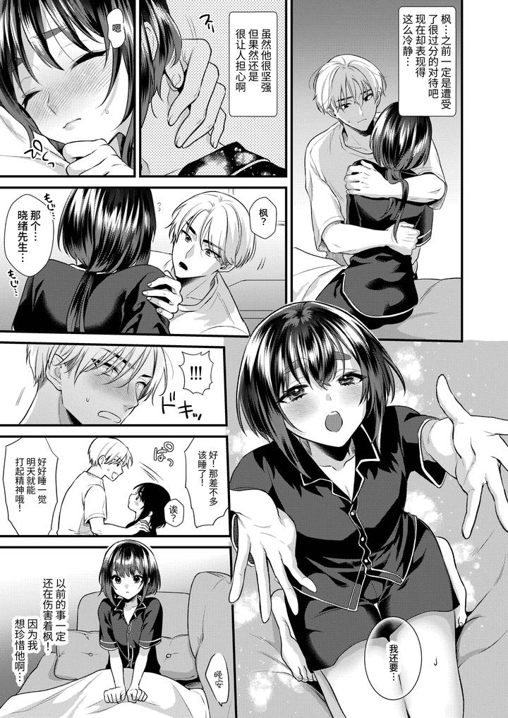 Miko-Kuns-First-Love-By-Locus-Kisaki-Noah-Chn page 12