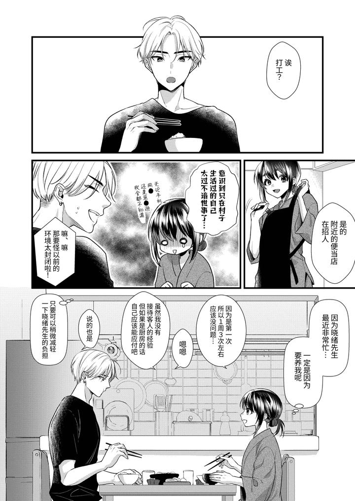 Miko-Kuns-First-Love-By-Locus-Kisaki-Noah-Chn page 13