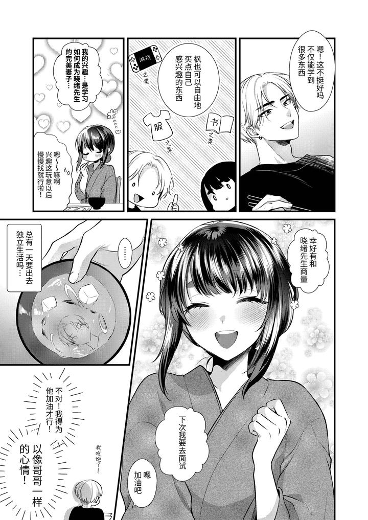 Miko-Kuns-First-Love-By-Locus-Kisaki-Noah-Chn page 14