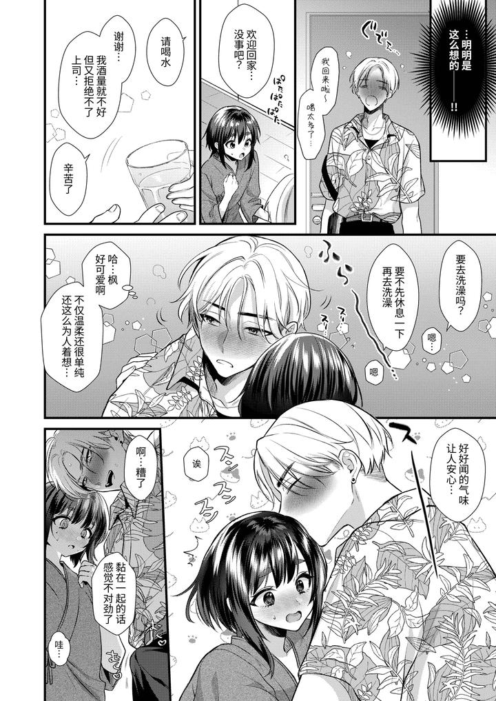 Miko-Kuns-First-Love-By-Locus-Kisaki-Noah-Chn page 15
