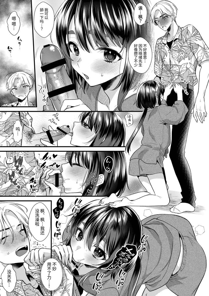 Miko-Kuns-First-Love-By-Locus-Kisaki-Noah-Chn page 16