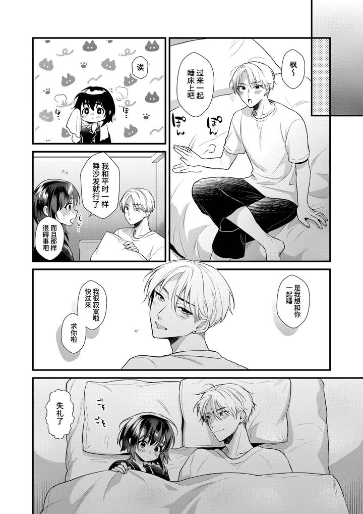 Miko-Kuns-First-Love-By-Locus-Kisaki-Noah-Chn page 27