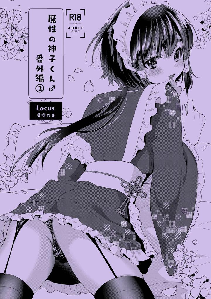 Miko-Kuns-First-Love-By-Locus-Kisaki-Noah-Chn page 31