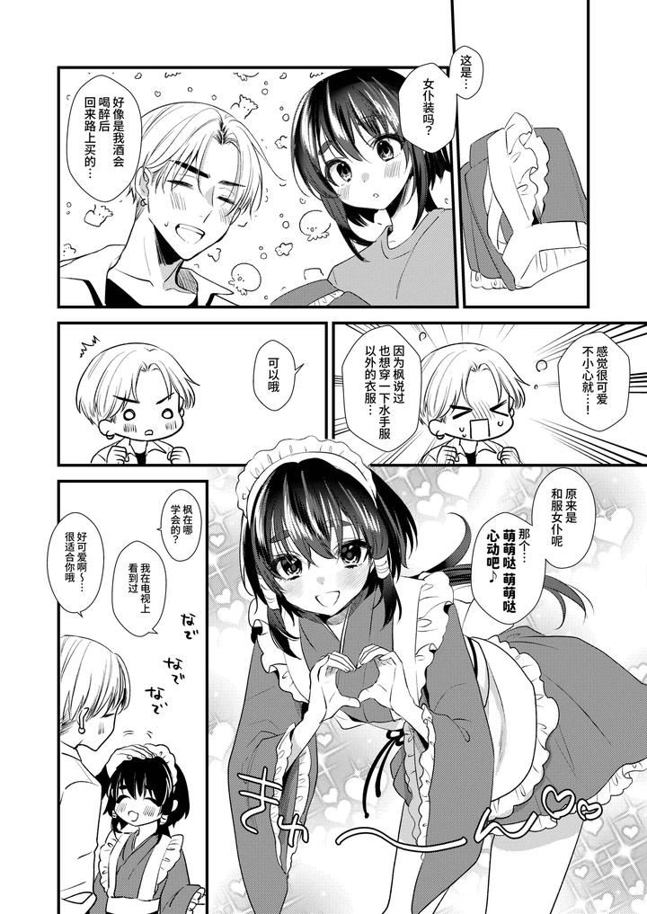 Miko-Kuns-First-Love-By-Locus-Kisaki-Noah-Chn page 33