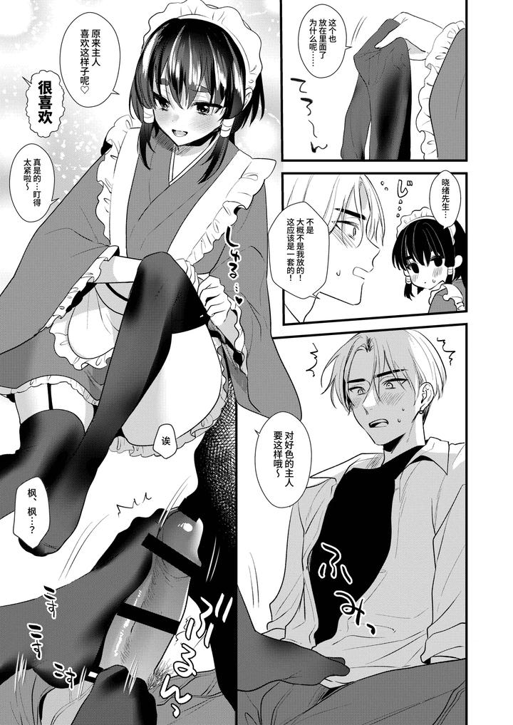Miko-Kuns-First-Love-By-Locus-Kisaki-Noah-Chn page 34