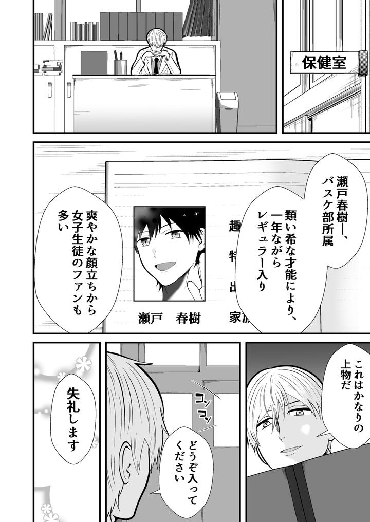 Mind-Control-The-School-Nurse-Is-A-Hypnotist-2-By-Otoko-No-Saimin-Fetiya-San-Matsukaze-Akitarou-Jp page 5