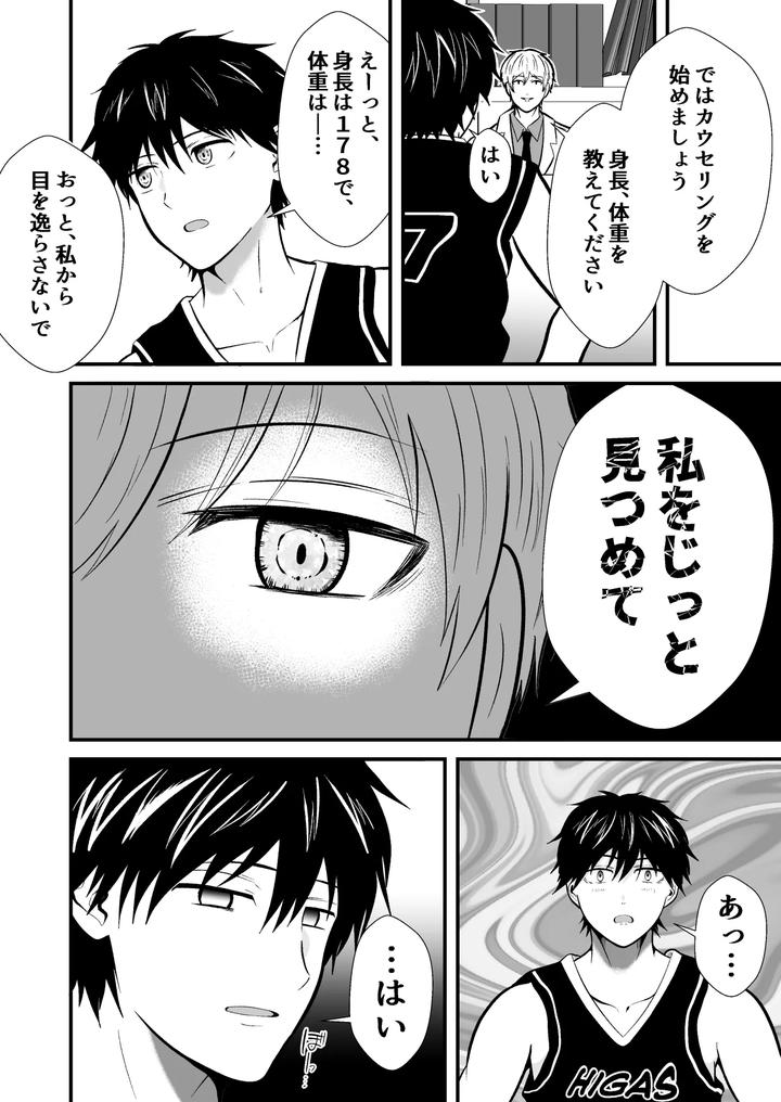 Mind-Control-The-School-Nurse-Is-A-Hypnotist-2-By-Otoko-No-Saimin-Fetiya-San-Matsukaze-Akitarou-Jp page 7