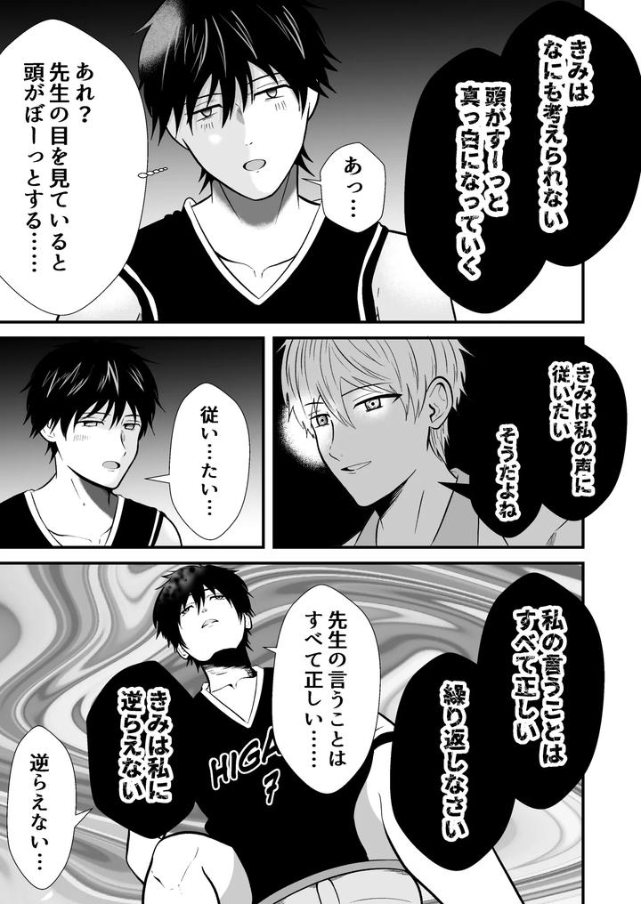 Mind-Control-The-School-Nurse-Is-A-Hypnotist-2-By-Otoko-No-Saimin-Fetiya-San-Matsukaze-Akitarou-Jp page 8