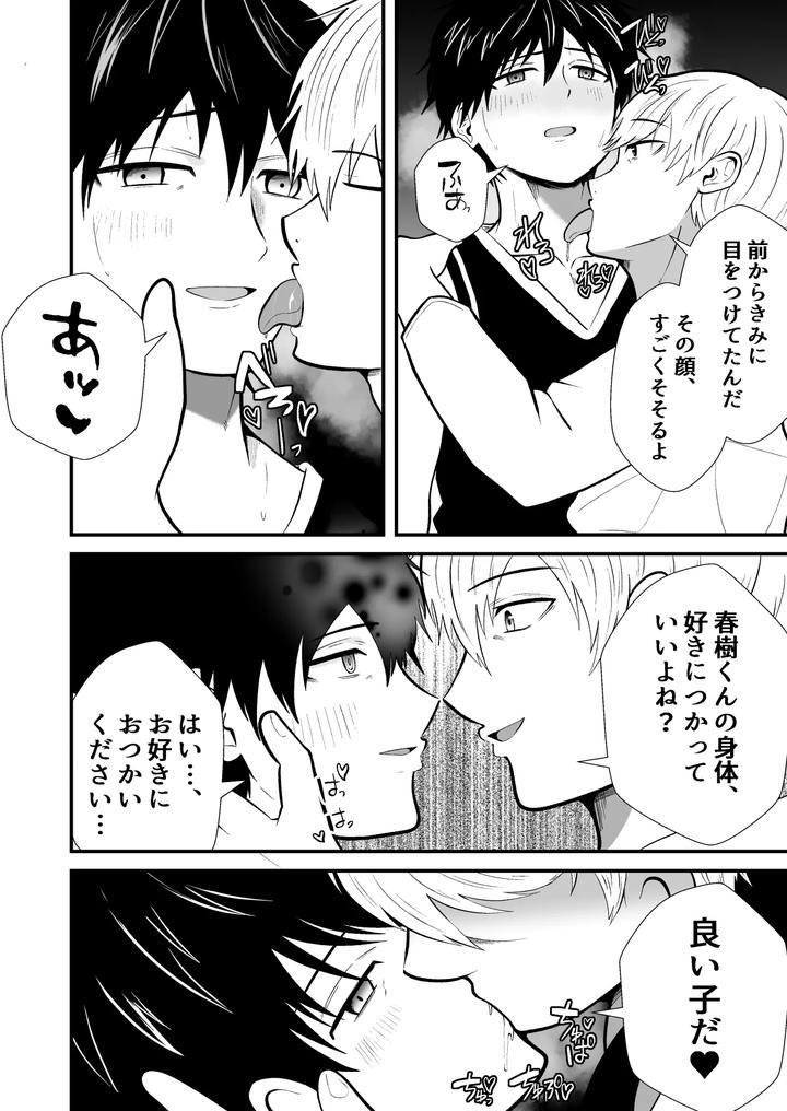 Mind-Control-The-School-Nurse-Is-A-Hypnotist-2-By-Otoko-No-Saimin-Fetiya-San-Matsukaze-Akitarou-Jp page 11