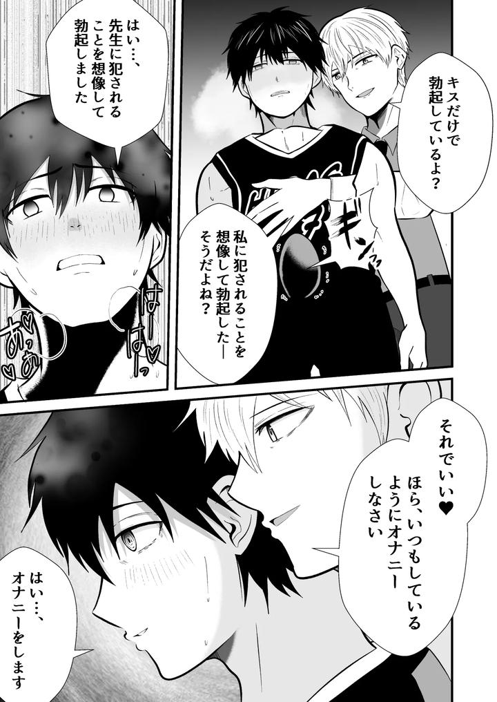 Mind-Control-The-School-Nurse-Is-A-Hypnotist-2-By-Otoko-No-Saimin-Fetiya-San-Matsukaze-Akitarou-Jp page 12