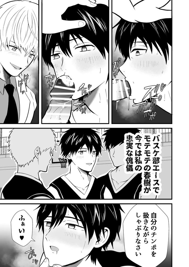 Mind-Control-The-School-Nurse-Is-A-Hypnotist-2-By-Otoko-No-Saimin-Fetiya-San-Matsukaze-Akitarou-Jp page 16