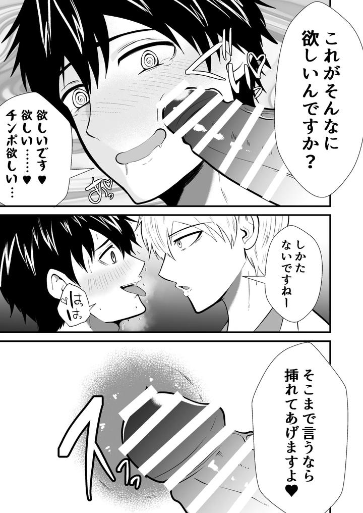 Mind-Control-The-School-Nurse-Is-A-Hypnotist-2-By-Otoko-No-Saimin-Fetiya-San-Matsukaze-Akitarou-Jp page 24