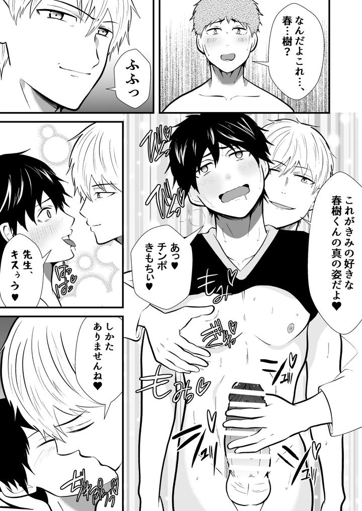 Mind-Control-The-School-Nurse-Is-A-Hypnotist-2-By-Otoko-No-Saimin-Fetiya-San-Matsukaze-Akitarou-Jp page 32