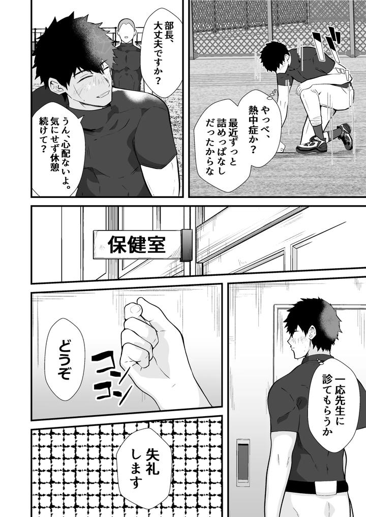 Mind-Control-The-School-Nurse-Is-A-Hypnotist-3-By-Otoko-No-Saimin-Fetiya-San-Matsukaze-Akitarou-Jp page 3