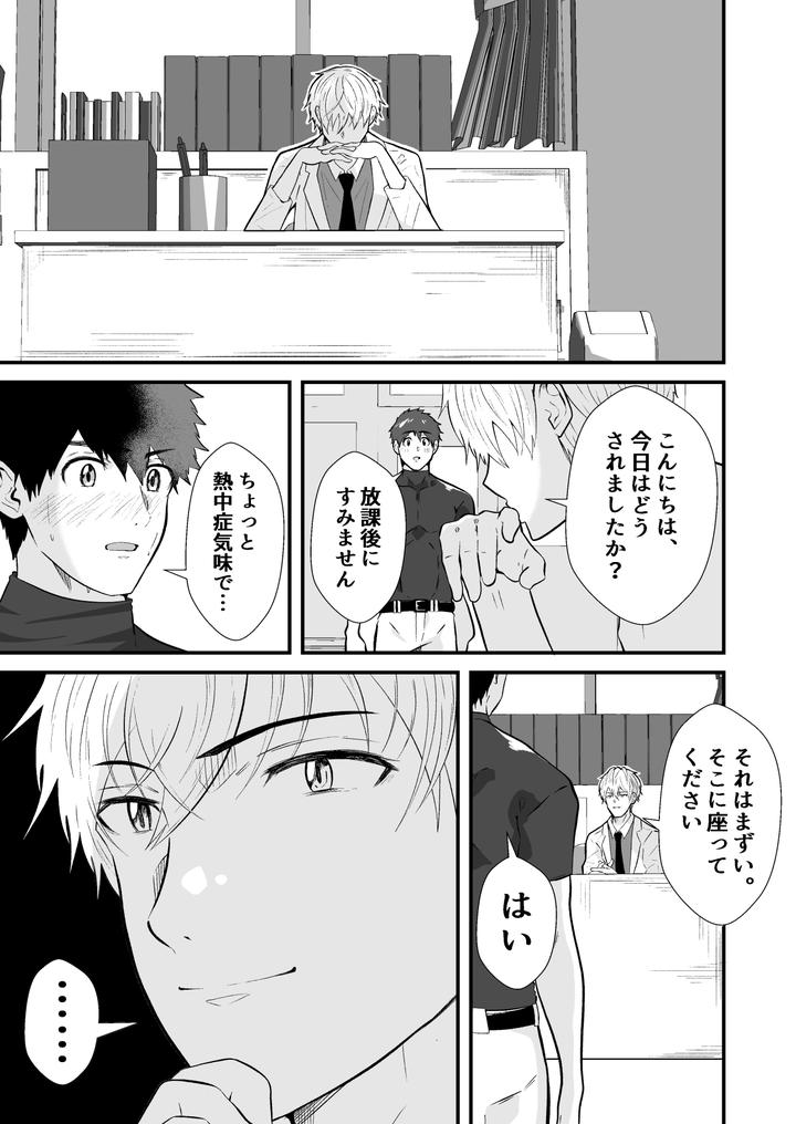 Mind-Control-The-School-Nurse-Is-A-Hypnotist-3-By-Otoko-No-Saimin-Fetiya-San-Matsukaze-Akitarou-Jp page 4