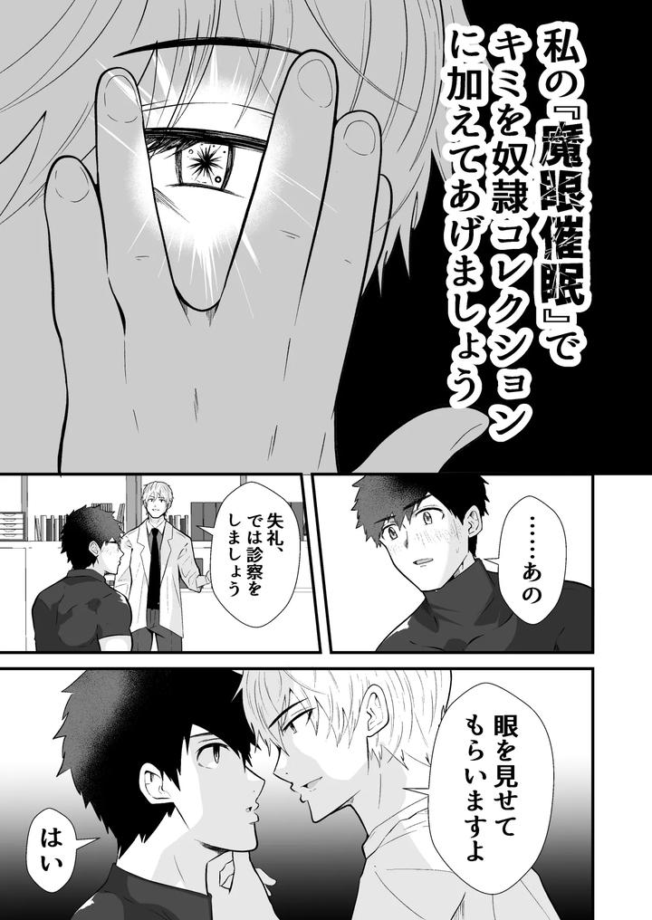 Mind-Control-The-School-Nurse-Is-A-Hypnotist-3-By-Otoko-No-Saimin-Fetiya-San-Matsukaze-Akitarou-Jp page 6
