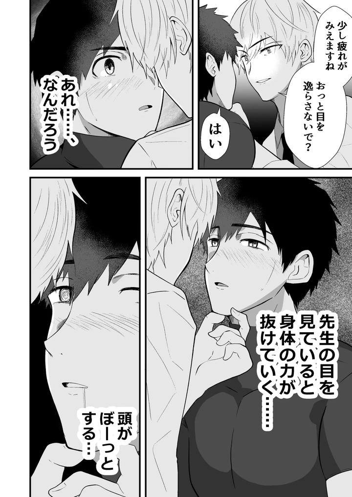 Mind-Control-The-School-Nurse-Is-A-Hypnotist-3-By-Otoko-No-Saimin-Fetiya-San-Matsukaze-Akitarou-Jp page 7