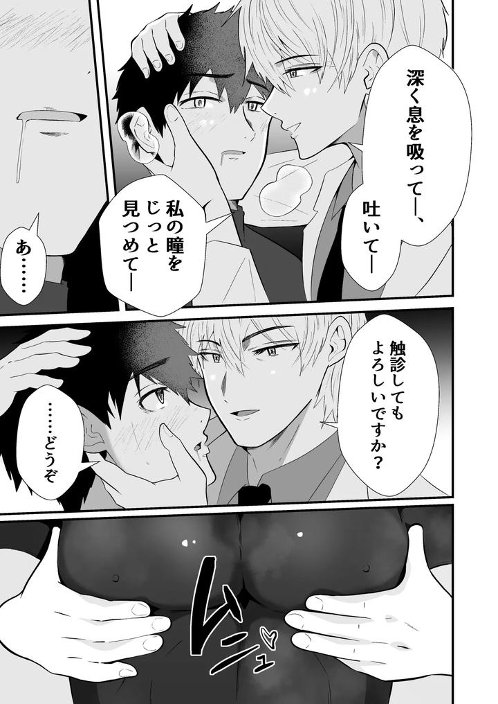 Mind-Control-The-School-Nurse-Is-A-Hypnotist-3-By-Otoko-No-Saimin-Fetiya-San-Matsukaze-Akitarou-Jp page 8