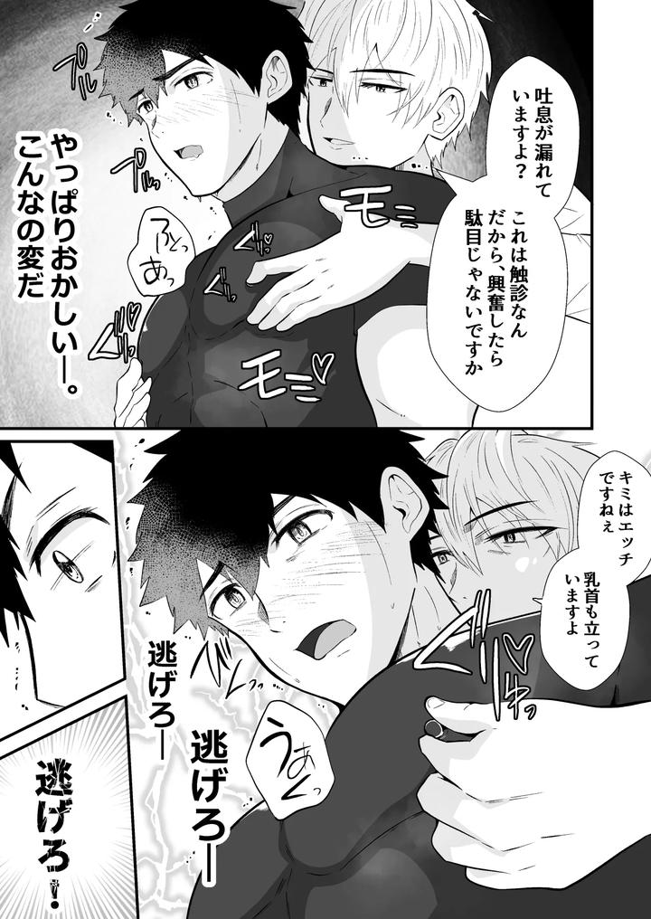 Mind-Control-The-School-Nurse-Is-A-Hypnotist-3-By-Otoko-No-Saimin-Fetiya-San-Matsukaze-Akitarou-Jp page 10