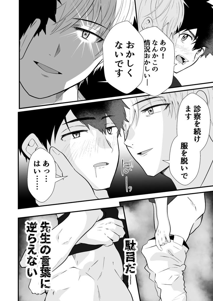 Mind-Control-The-School-Nurse-Is-A-Hypnotist-3-By-Otoko-No-Saimin-Fetiya-San-Matsukaze-Akitarou-Jp page 11