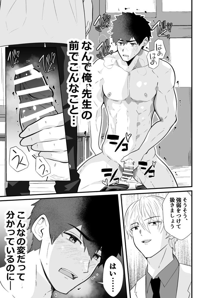 Mind-Control-The-School-Nurse-Is-A-Hypnotist-3-By-Otoko-No-Saimin-Fetiya-San-Matsukaze-Akitarou-Jp page 16