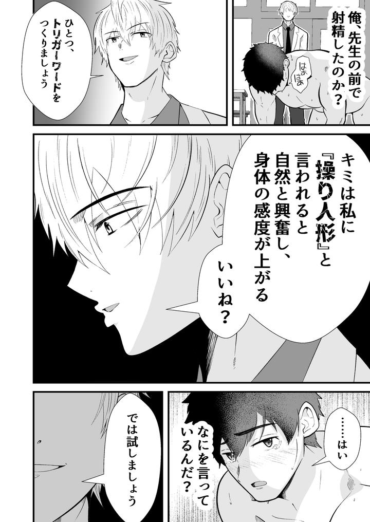 Mind-Control-The-School-Nurse-Is-A-Hypnotist-3-By-Otoko-No-Saimin-Fetiya-San-Matsukaze-Akitarou-Jp page 19