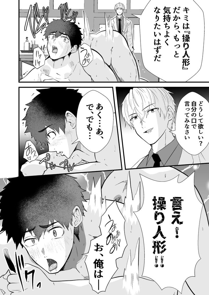 Mind-Control-The-School-Nurse-Is-A-Hypnotist-3-By-Otoko-No-Saimin-Fetiya-San-Matsukaze-Akitarou-Jp page 21