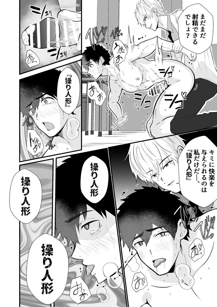Mind-Control-The-School-Nurse-Is-A-Hypnotist-3-By-Otoko-No-Saimin-Fetiya-San-Matsukaze-Akitarou-Jp page 27