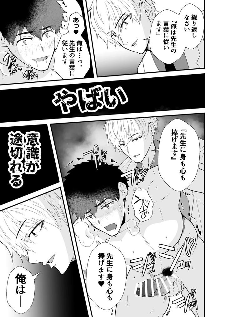 Mind-Control-The-School-Nurse-Is-A-Hypnotist-3-By-Otoko-No-Saimin-Fetiya-San-Matsukaze-Akitarou-Jp page 28