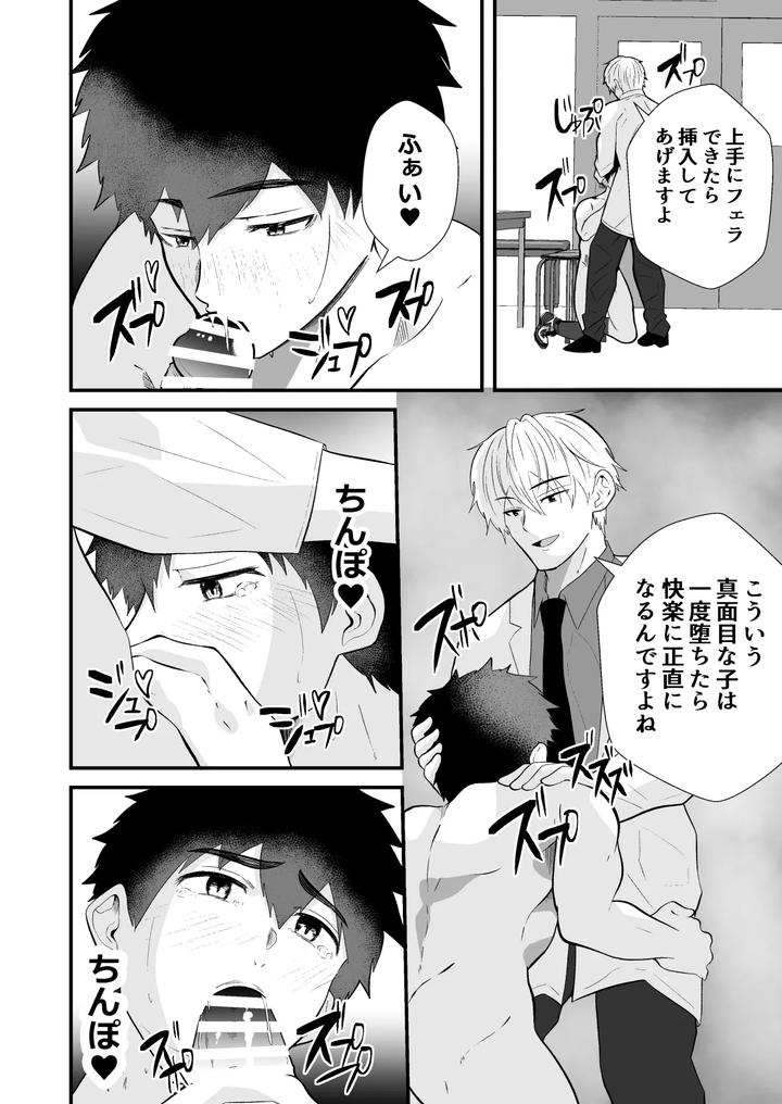 Mind-Control-The-School-Nurse-Is-A-Hypnotist-3-By-Otoko-No-Saimin-Fetiya-San-Matsukaze-Akitarou-Jp page 39