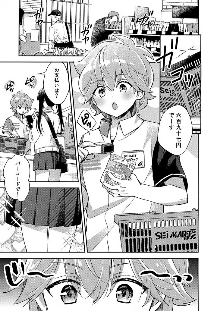 Miniskirt-Da-Nante-Hashitanai-By-Yamitsuki-Gomakyu-Riku-Jp page 2