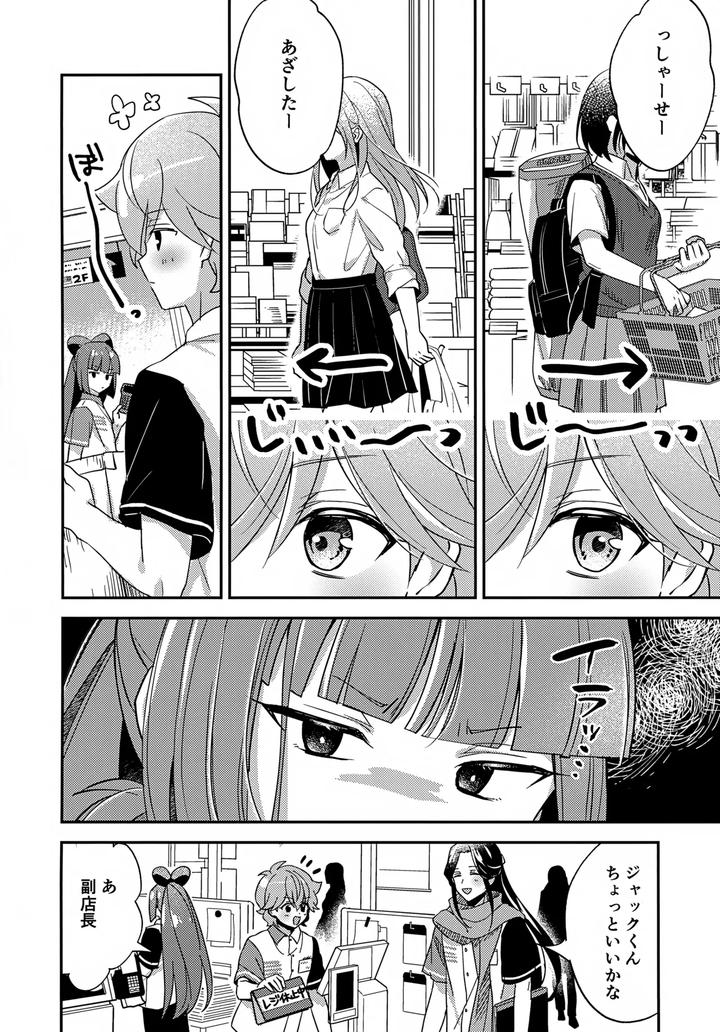 Miniskirt-Da-Nante-Hashitanai-By-Yamitsuki-Gomakyu-Riku-Jp page 3