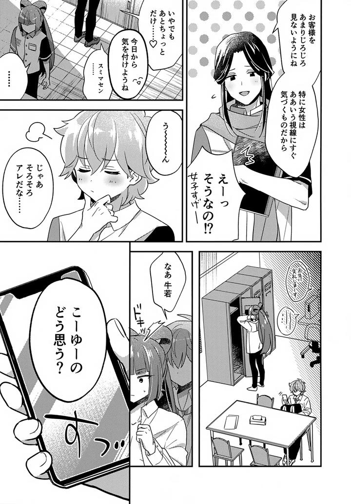 Miniskirt-Da-Nante-Hashitanai-By-Yamitsuki-Gomakyu-Riku-Jp page 4