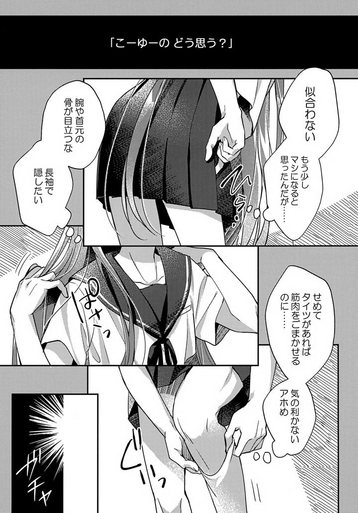 Miniskirt-Da-Nante-Hashitanai-By-Yamitsuki-Gomakyu-Riku-Jp page 6