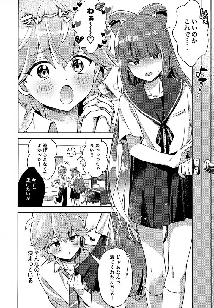 Miniskirt-Da-Nante-Hashitanai-By-Yamitsuki-Gomakyu-Riku-Jp page 7