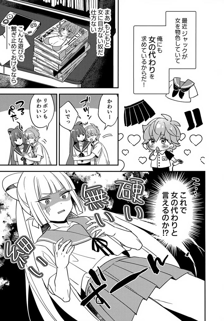 Miniskirt-Da-Nante-Hashitanai-By-Yamitsuki-Gomakyu-Riku-Jp page 8