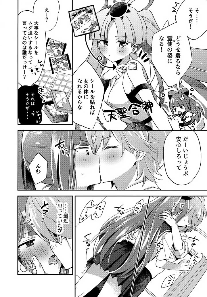 Miniskirt-Da-Nante-Hashitanai-By-Yamitsuki-Gomakyu-Riku-Jp page 9
